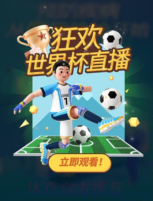 优酷卡助力世界杯直播，畅享赛事盛宴