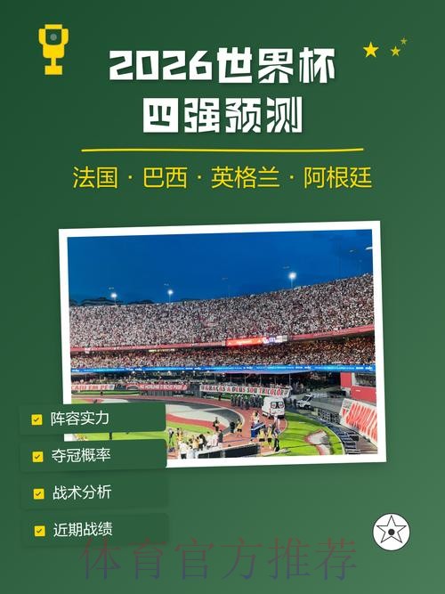 2026世界杯预测技巧官方指南